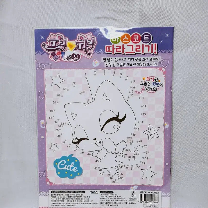 [BUNJANG] Pripara Season 2 Color Game Coloring Book / (8월 세일)[고전문구] 프리파라 시즌2 칼라 게임 색칠공부