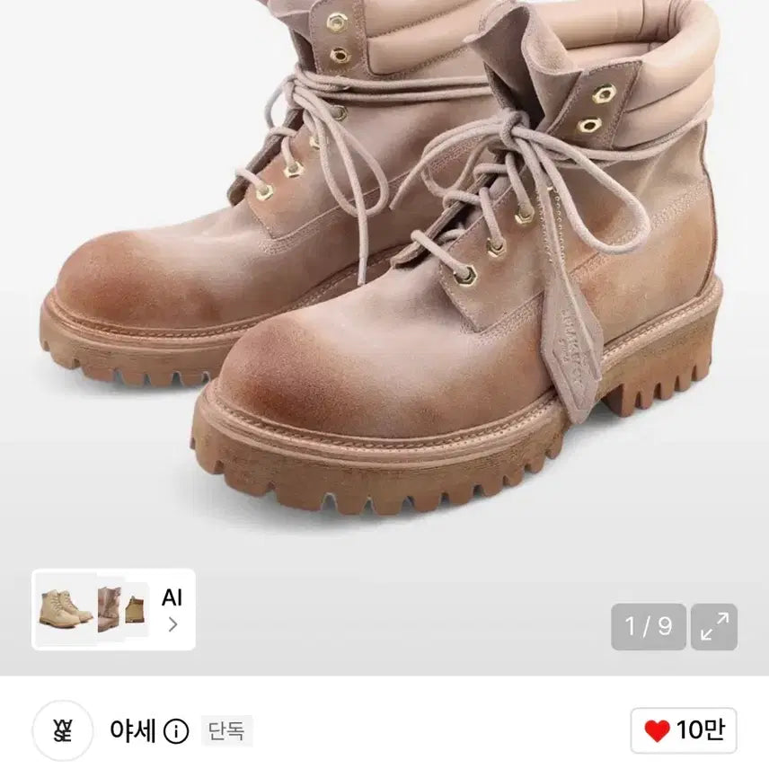 [BUNJANG] YASE Commando Sole Suede Boots Sand / 야세 YASE  6.5cm 1990 코만도솔 스웨이드 부츠 샌드