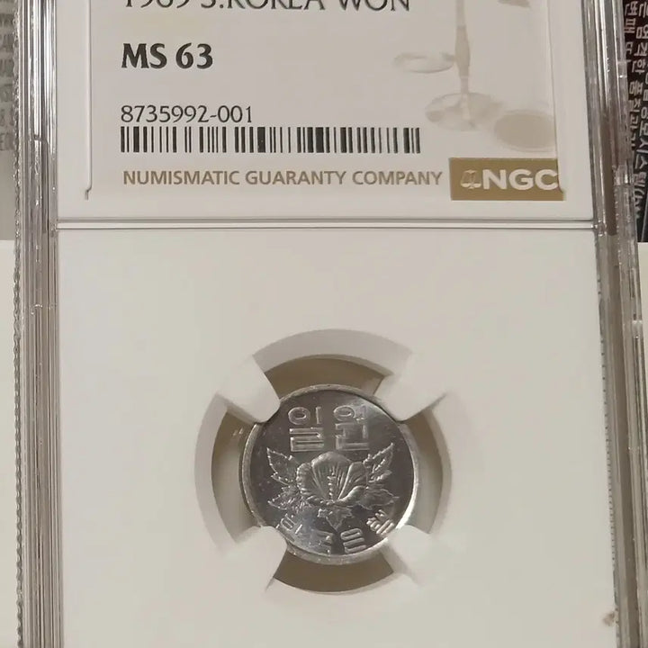 [BUNJANG] 1969 1 Won Coin - Uncirculated (Grade 63) / 1969년 1원 63등급  미사용