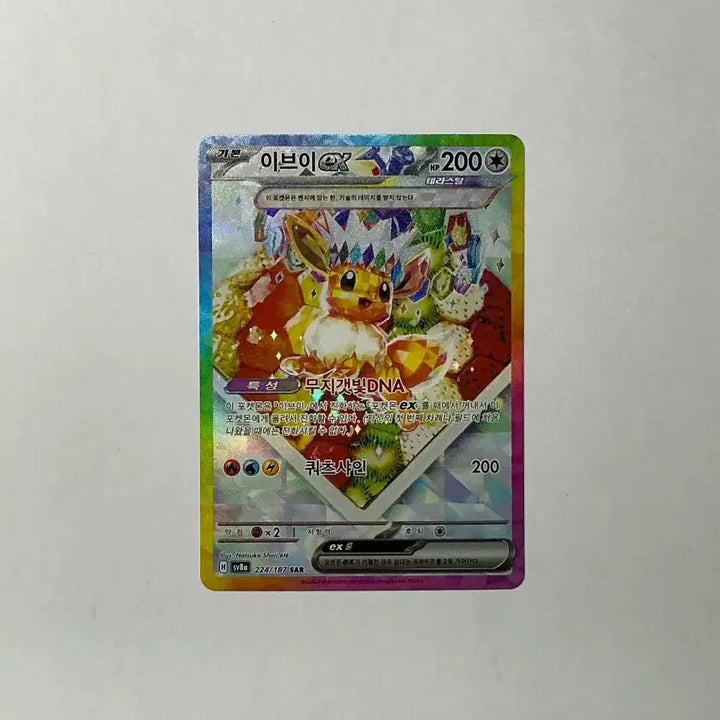 [BUNJANG] Eevee SAR Trading Card / [급처] 이브이 sar