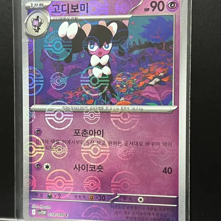 [BUNJANG] Pokemon Card Gothitelle Monster Ball (White Flare) / 고디보미 몬스터볼 (화이트플레어) 포켓몬 카드