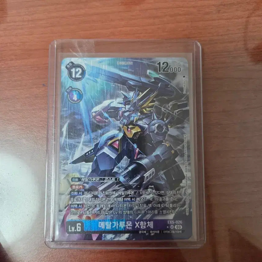 [BUNJANG] Digimon MetalGarurumon X-Antibody Card / 디지몬 메탈가루몬 X항체 카드