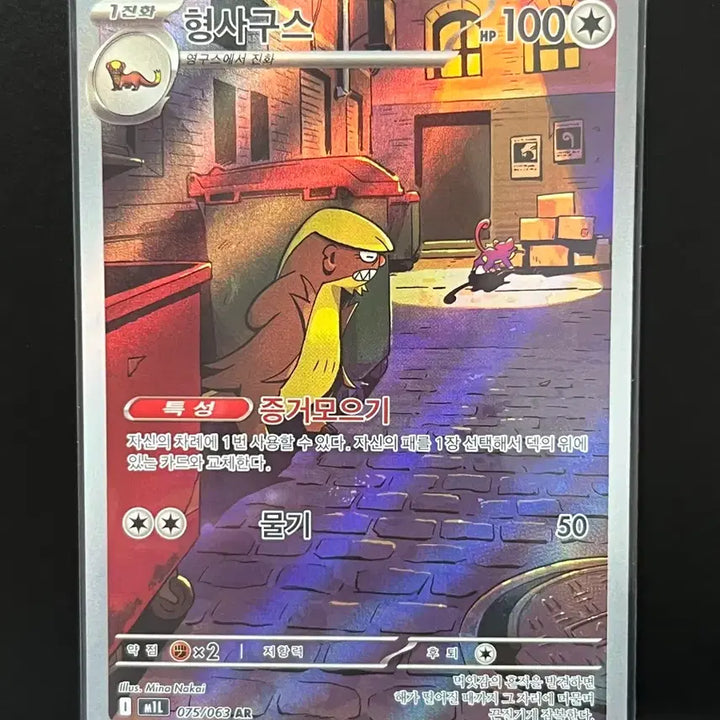 [BUNJANG] Detective Goose AR (Megabrave) Pokemon Card / 형사구스 ar (메가브레이브) 포켓몬 카드