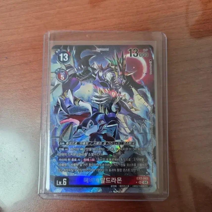 [BUNJANG] Digimon Card HeavyBattledramon EX7-062 / 디지몬 카드 헤비배탈드라몬 EX7-062
