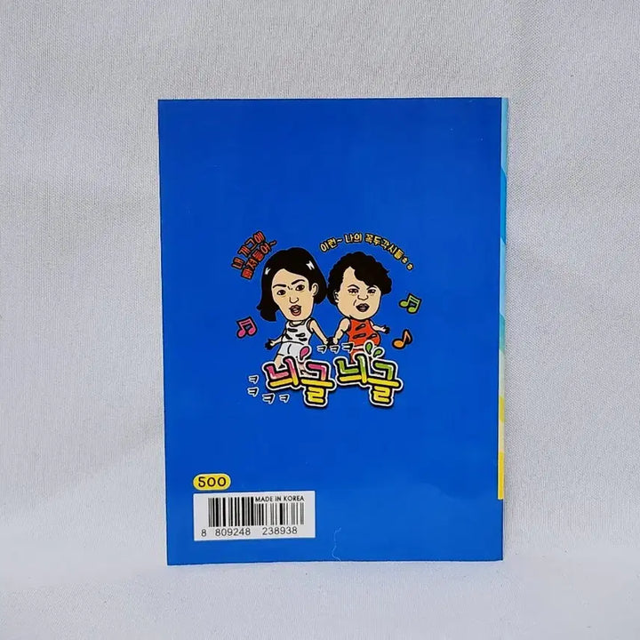 [BUNJANG] Nee-Geul Nee-Geul Vol. 3 Humor Collection Mini Book / [고전문구] 늬글늬글 3탄 유머 모음집 유머책 미니책