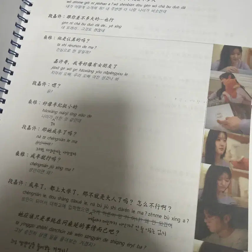 [BUNJANG] Tu Tu Zhang Bu Zhu Script Book / 투투장부주 중드 굿즈(쿨거래시 택배비 무료