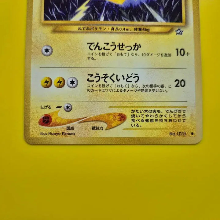 [BUNJANG] Pokemon Card 1996 Neo Pikachu First Edition / 포켓몬카드 1996 번개 네오 피카츄 초판 1st 1ed 5