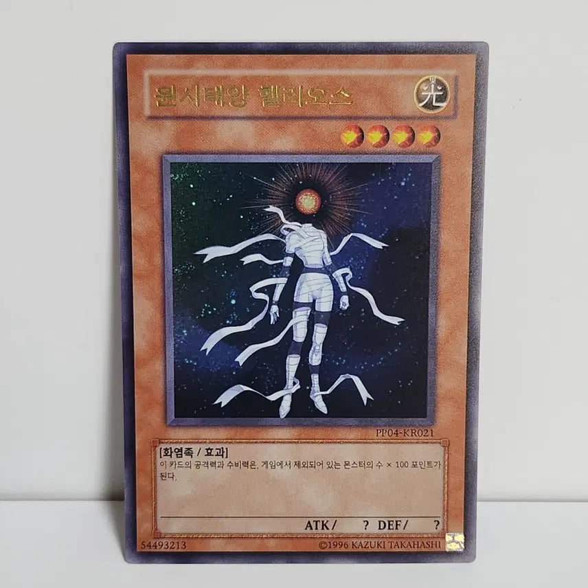 [BUNJANG] Yu-Gi-Oh! Elemental HERO Nova Trời Ultra Rare (PP04-KR021) / 원시태양헬리오스 (PP04-KR021) 울트라레어 -유희왕 A3