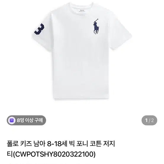 [BUNJANG] Polo Ralph Lauren Big Pony Cotton Jersey T-Shirt Size S / 폴로 빅 포니 코튼 저지 티