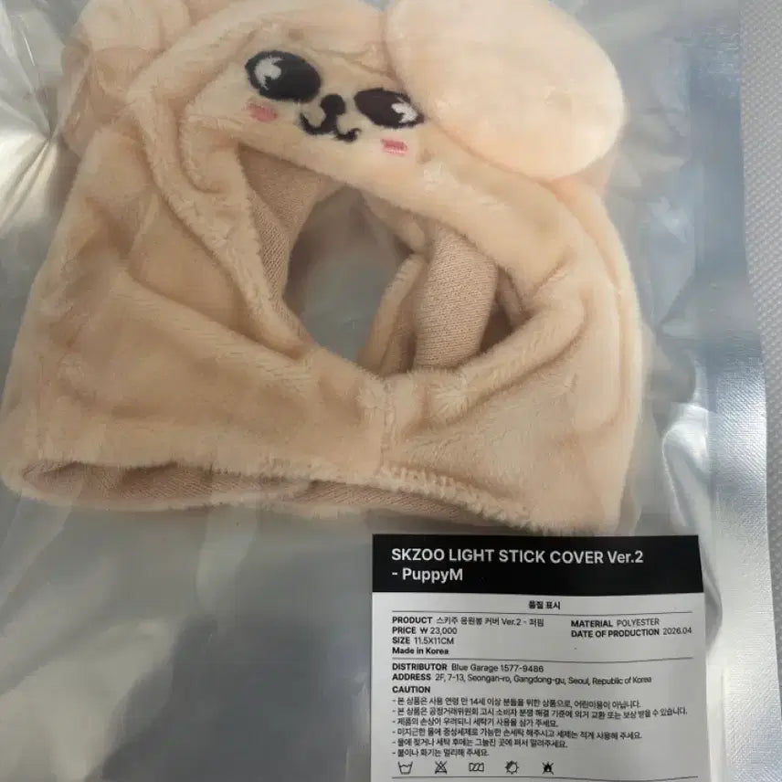 [SOLD OUT] 스키주 라이트 스틱 커버 Ver.2 - PuppyM