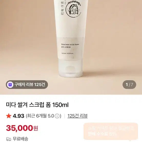 [BUNJANG] Mida Rice Bran Scrub Foam 150ml / 미다 쌀겨 스크럽 폼 150ml