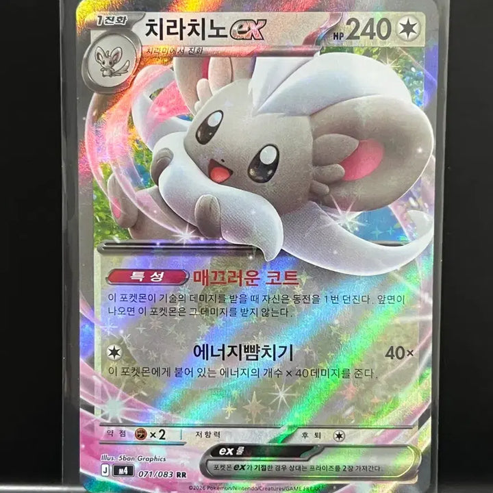 [BUNJANG] Chandelure ex RR (Ninja Spinner) Pokemon Card / 치라치노 ex rr (닌자스피너) 포켓몬 카드
