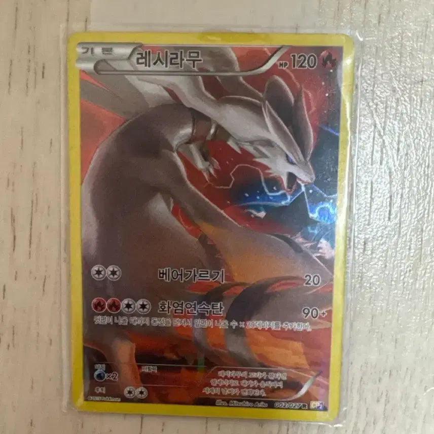 [BUNJANG] Reshiram (R) Card / 레시라무 R