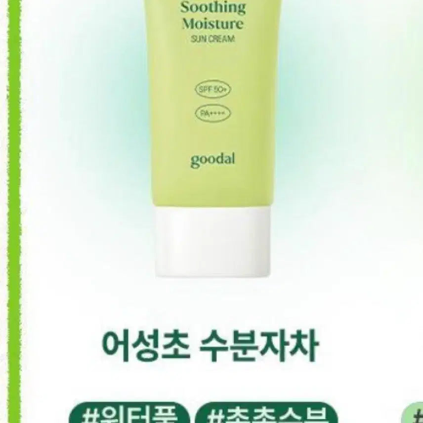 [BUNJANG] Goodal Clear Heartleaf Calming Moisture Sun Cream Teletubbies Edition / 미개봉)구달 맑은 어성초 진정 수분 선크림 텔레토비