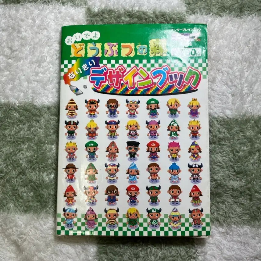 [BUNJANG] Classic 2007 Animal Crossing Design Book / 8월부터 가격인상))고전 2007 놀동숲 디자인북  책