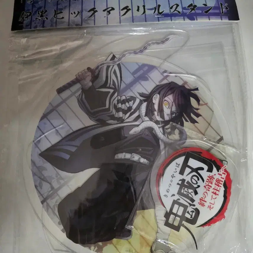 [BUNJANG] Kimetsu no Yaiba Obanai Iguro Big Acrylic Stand / 귀멸의 칼날 이구로 오바나이 빅아크릴