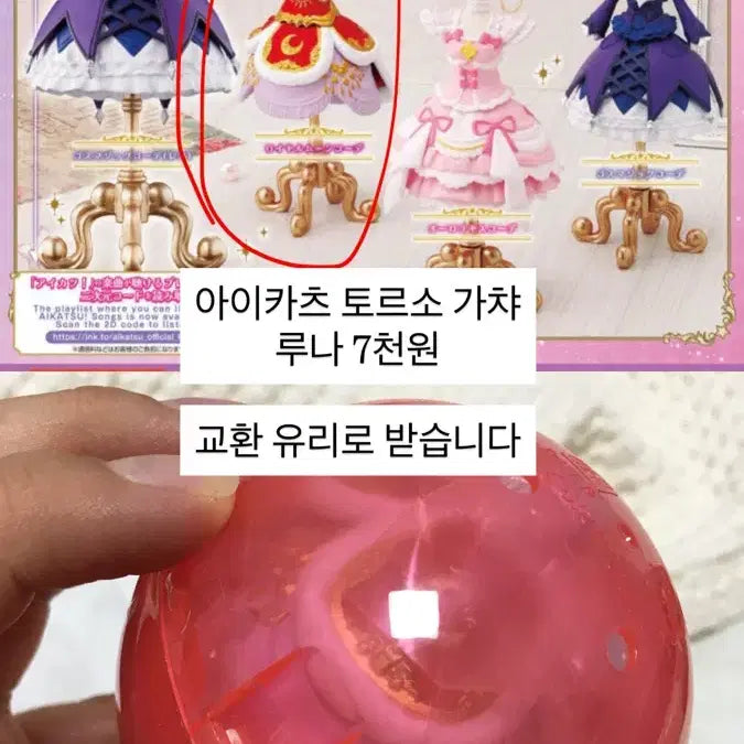 [BUNJANG] Aikatsu! Various Merchandise / 아이카츠 각종 굿즈 판매합니다
