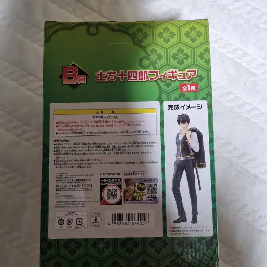 [BUNJANG] Banpresto Hijikata Toshiro Figure / 반프레스토 히지카타 토시로 피규어