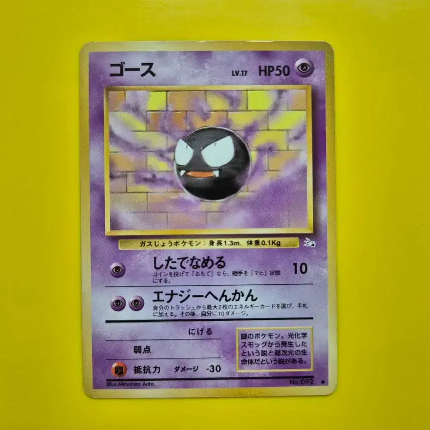 [BUNJANG] Pokemon Card 1996 Gastly Fossil 1st Edition Japanese / 포켓몬카드 1996 희소 고오스 화석 초판 일판 일본판 2