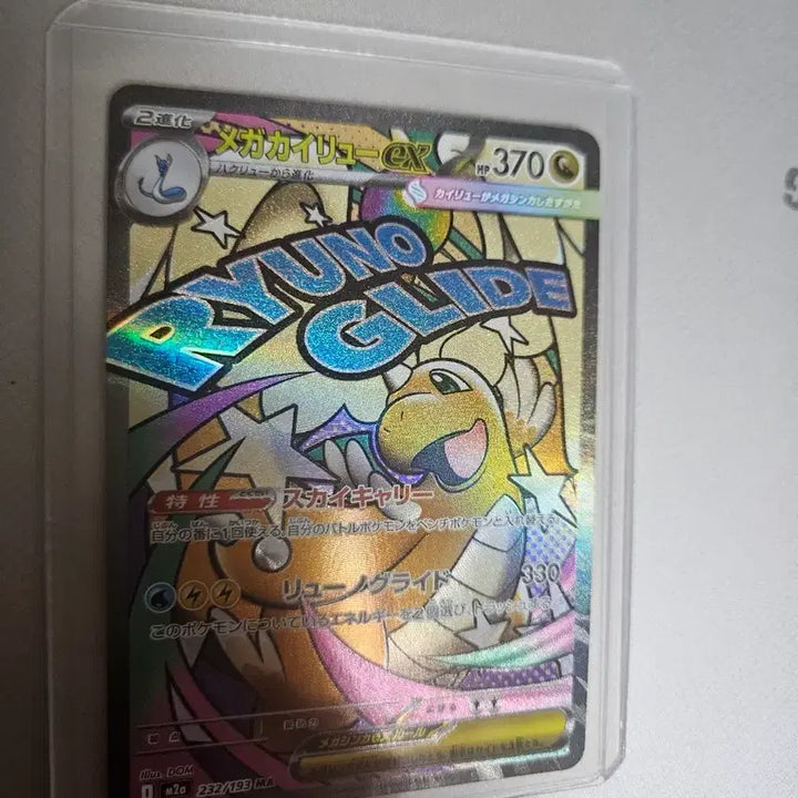 [BUNJANG] Pokemon Card Dragonite MA Japanese Version / 포켓몬카드 망나뇽ma 일판 판매합니다