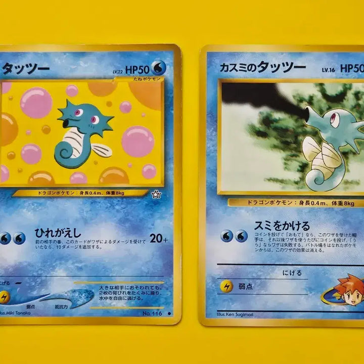 [BUNJANG] Pokemon Seadra 2-Card Set Early Japanese Version / 포켓몬 쏘드라 2장세트 초기구판 일본판4