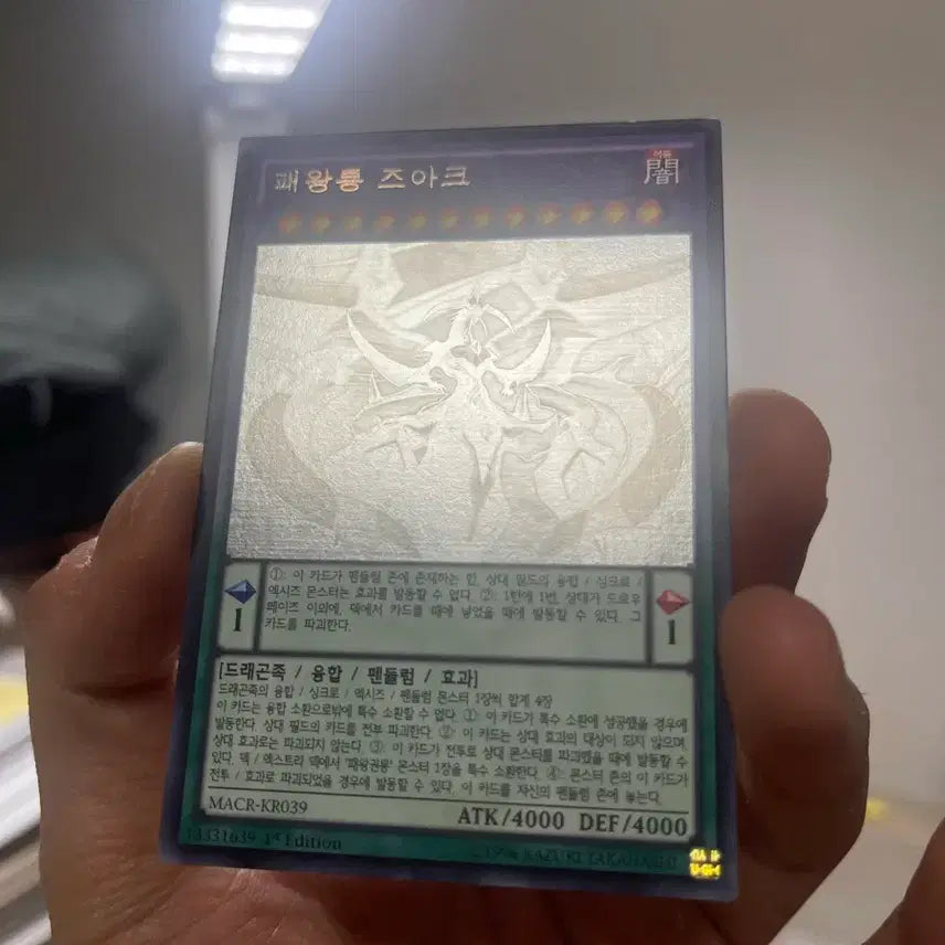 [BUNJANG] Yu-Gi-Oh! Supreme King Z-ARC Holo 1st Edition / 유희왕 패왕룡 즈아크 홀로 1st