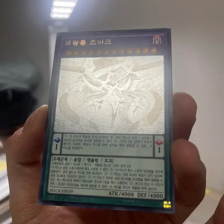 [BUNJANG] Yu-Gi-Oh! Supreme King Z-ARC Holo 1st Edition / 유희왕 패왕룡 즈아크 홀로 1st