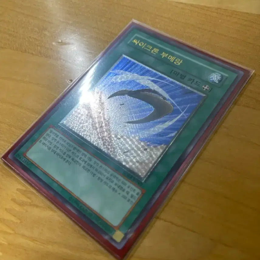 [BUNJANG] Yu-Gi-Oh! Cyclone Boomerang 1st Edition Ultimate Rare / 유희왕 싸이크론 부메랑 1st Edition 얼티밋레어