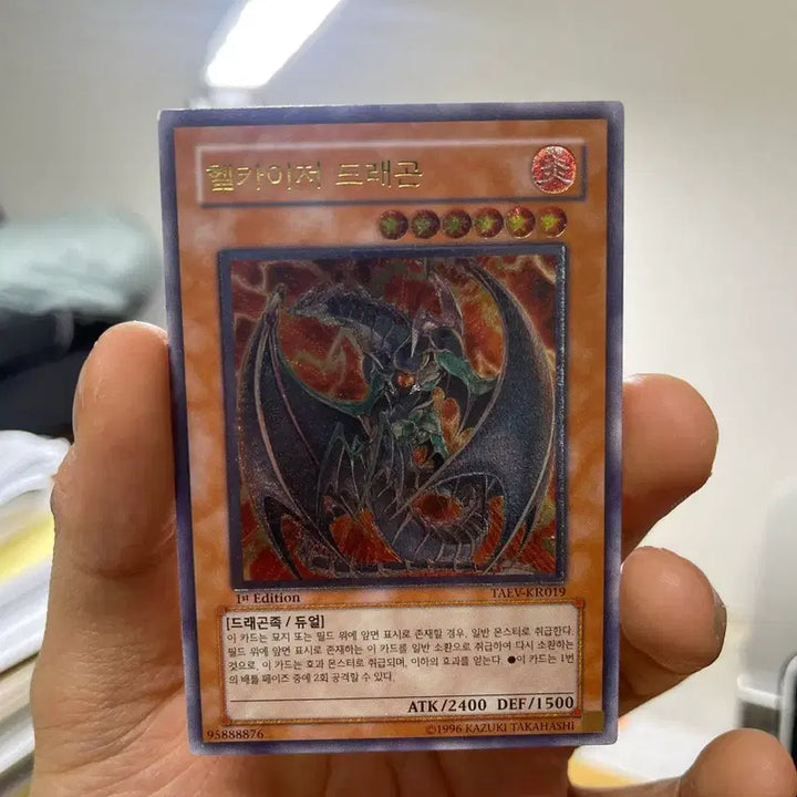 [BUNJANG] Helkaiser Dragon 1st Edition Ultimate Rare Error Version / 헬카이저 드래곤 1st Edition 얼티밋레어 오류판-2