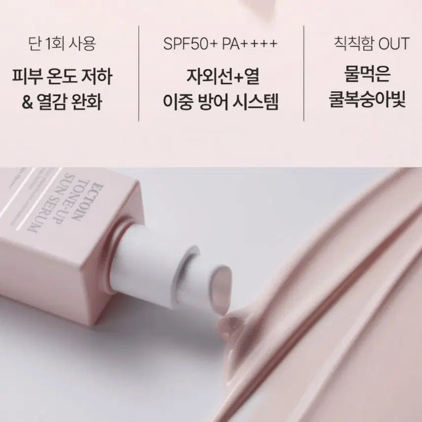 [BUNJANG] Troiareuke Ectoin Tone-Up Sun Serum 50ml / 트로이아르케 엑토인 톤업 선세럼 50ml