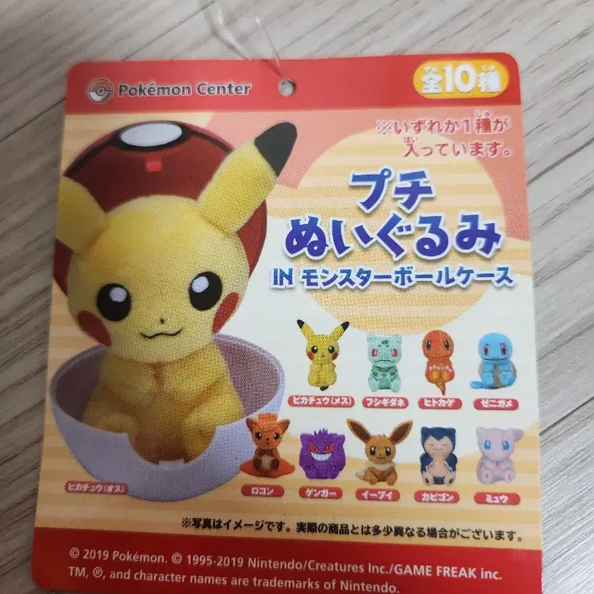 [BUNJANG] Pokemon Center Pikachu Petite Plush Doll / 포켓몬센터 피카츄 쁘띠 랜덤 봉제인형