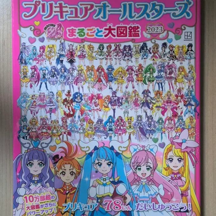 [BUNJANG] Precure All Stars Encyclopedia 2023 Edition / 프리큐어 올스타즈 대도감 2023 판매
