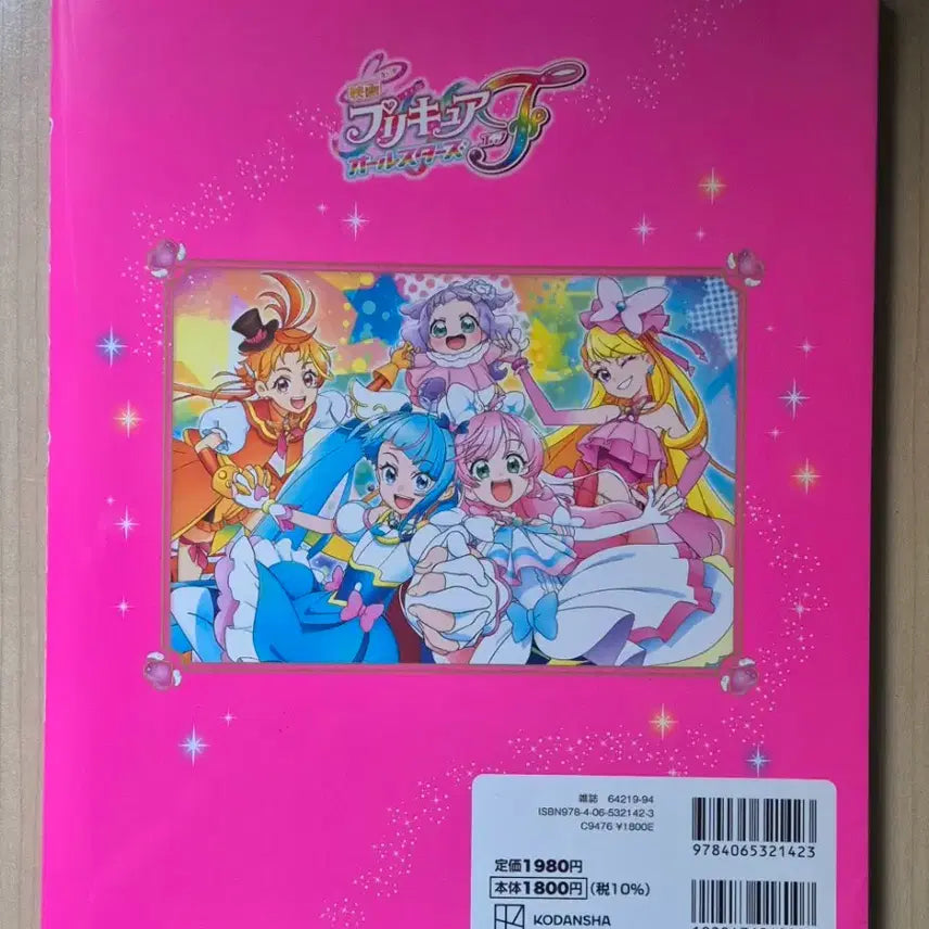 [BUNJANG] Precure All Stars Encyclopedia 2023 Edition / 프리큐어 올스타즈 대도감 2023 판매