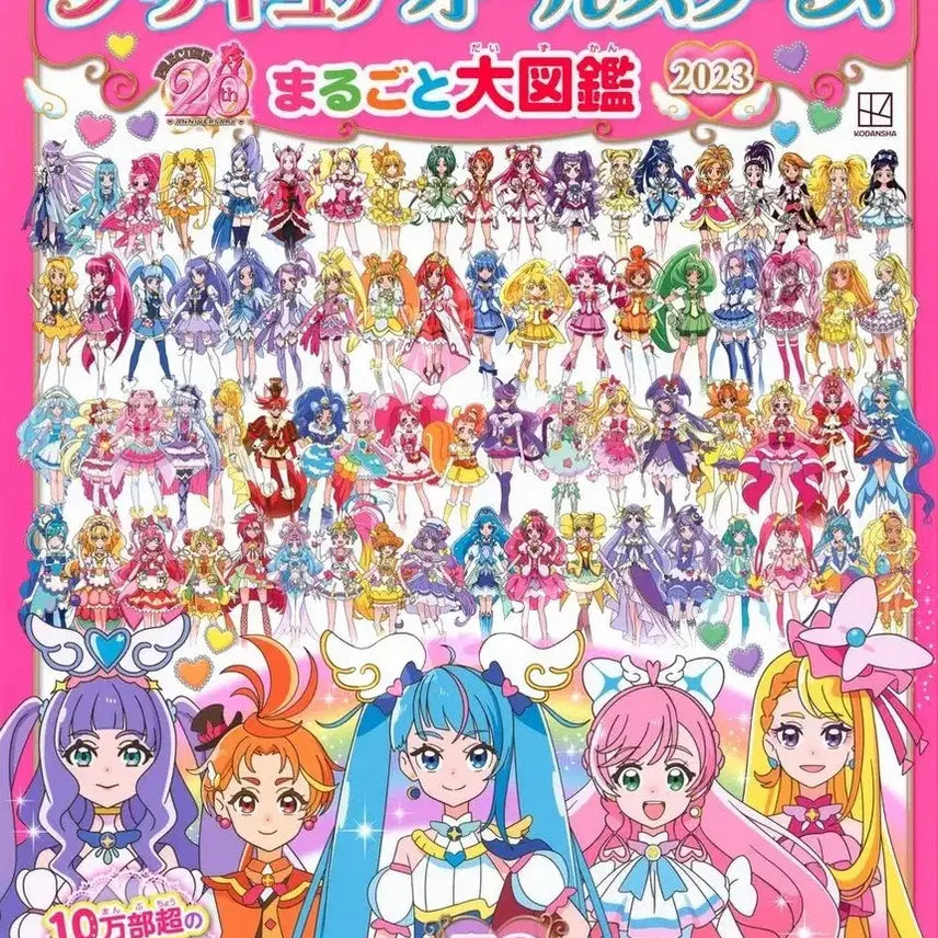 [BUNJANG] Precure All Stars Encyclopedia 2023 Edition / 프리큐어 올스타즈 대도감 2023 판매