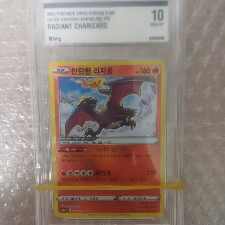[BUNJANG] Brilliant Charizard BGS 10 Graded Pokemon Card / [급전입니다제발사주세요ㅜㅜㅜ] 포켓몬카드 찬란한 리자몽 brg 10등급
