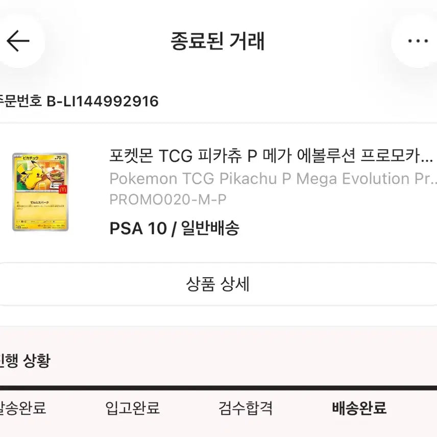 [BUNJANG] Pokemon TCG Pikachu P Mega Evolution Promo Card PSA 10 / 포켓몬 카드 TCG 피카츄 P 메가 에볼루션 프로모카드 PSA10 맥카츄