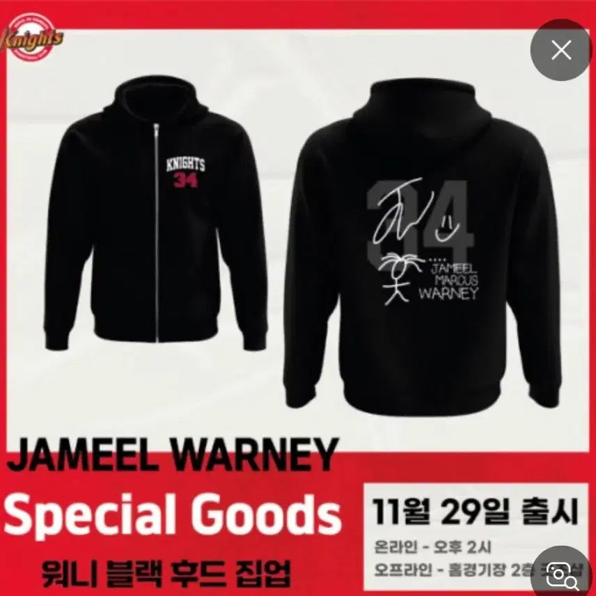 [BUNJANG] SK Knights Jameer Nelson 