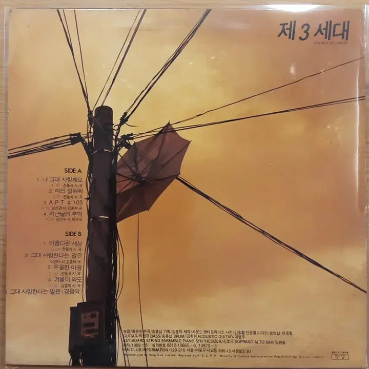 [BUNJANG] 3rd Generation LP / 제3세대 lp