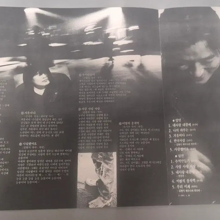 [BUNJANG] Kim Hyun-sik 6th Album LP Record / 김현식 6집 LP판