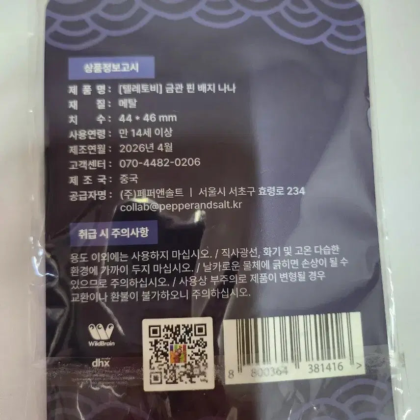 [BUNJANG] Teletubbies Nana Pin Badge / 경주 텔레토비 팝업 핀뱃지 나나