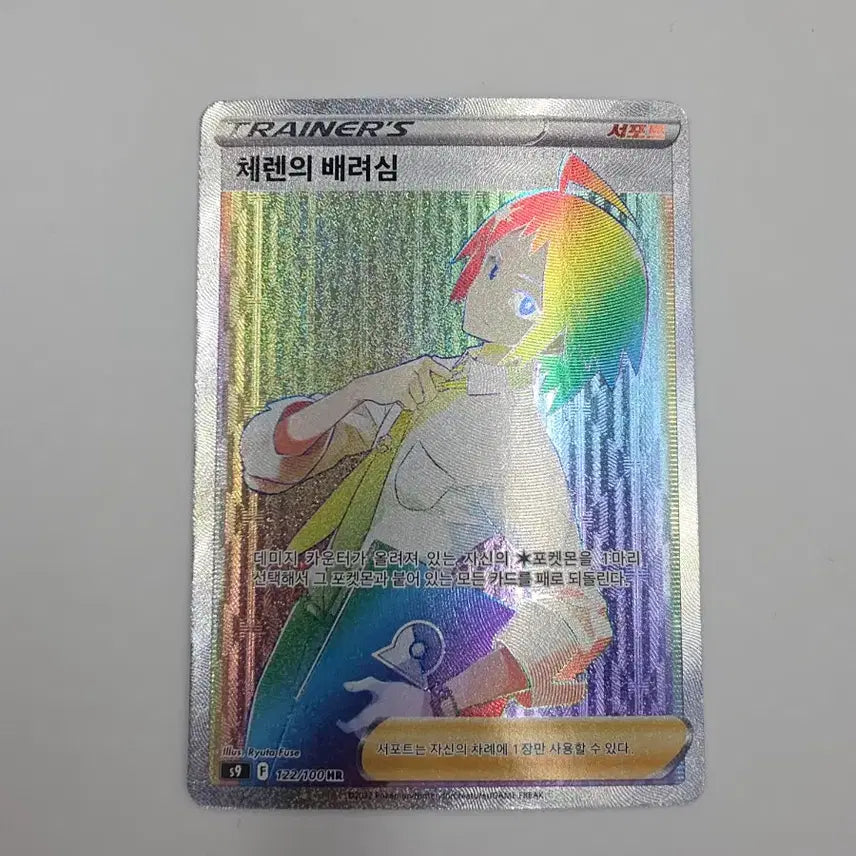 [BUNJANG] Pokemon Card Cheren&