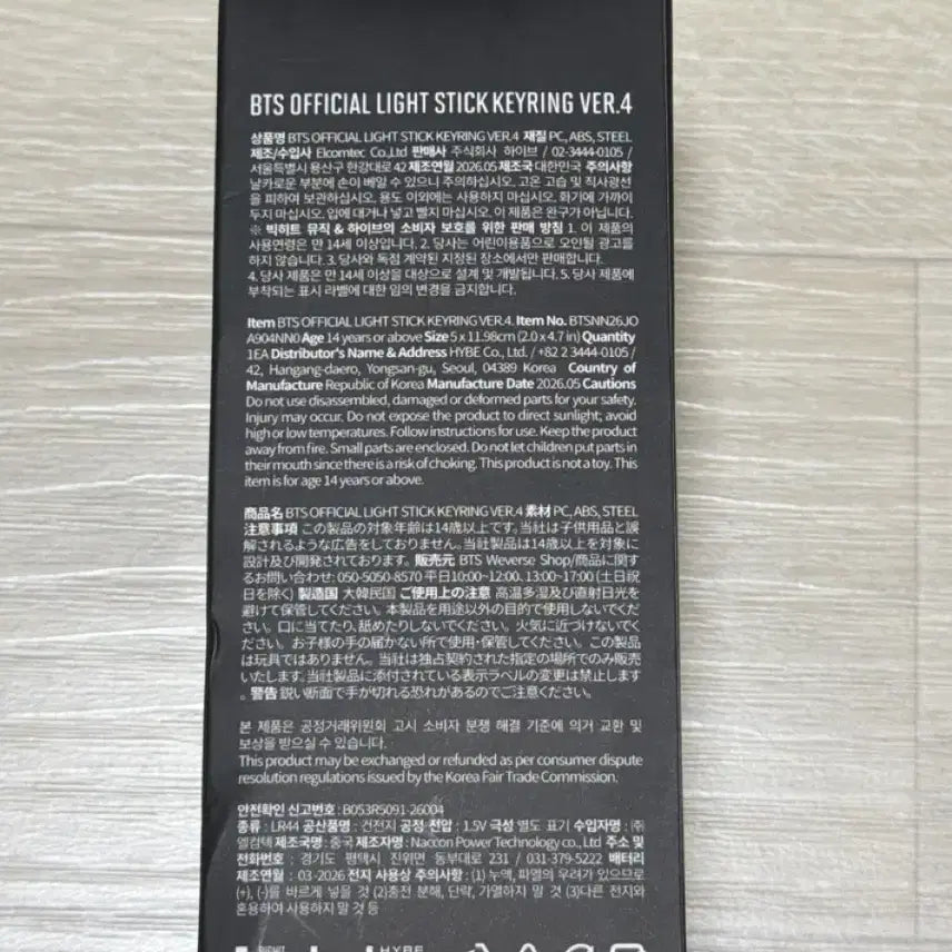 [BUNJANG] BTS ARMY BOMB Keyring (Sealed) / (미개봉. 키링) BTS 방탄소년단 응원봉 사미밤 아미밤 키링