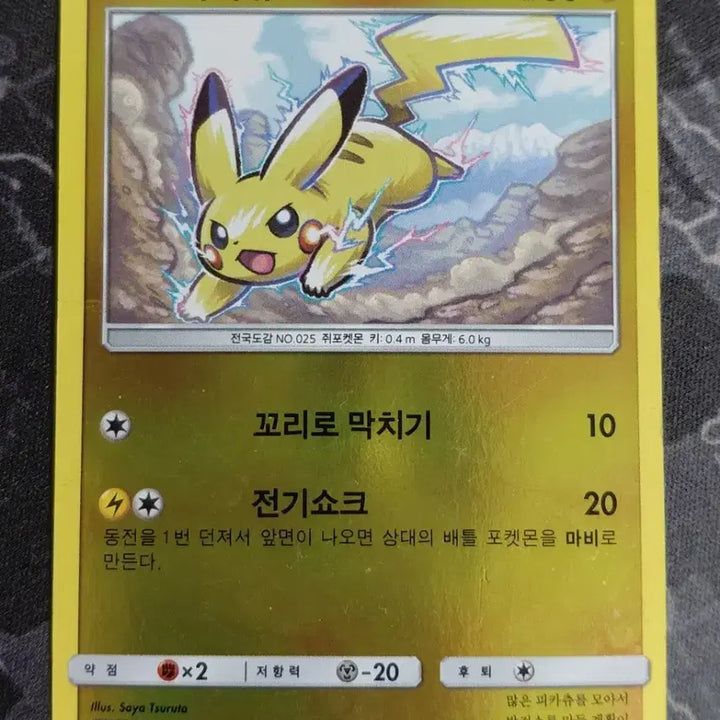 [BUNJANG] Battle Boost Pikachu &amp; Zekrom GX Tag Team Card / 배틀부스트 피카츄 피카츄와 제크로무GX