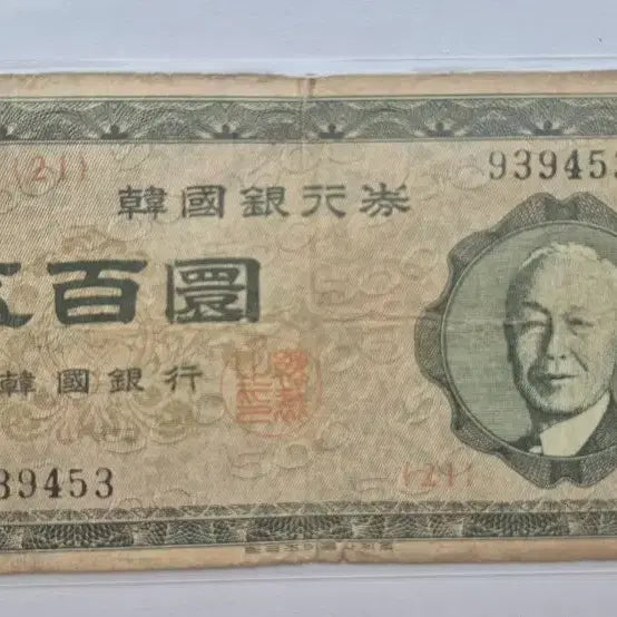 [BUNJANG] Rhee Syng-man 500 Hwan Banknote 2-Type Set / 이승만 500원(환)지폐 2종세트