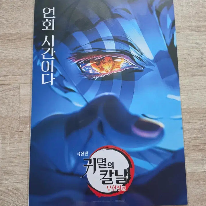 [BUNJANG] Demon Slayer: Kimetsu no Yaiba Final Battle Poster Set / 귀멸의칼날 무한성 최종결전 포스터 세트