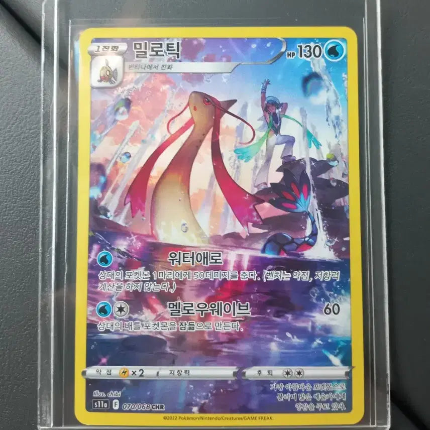 [BUNJANG] Mylotic CHR Pokemon Card / 밀로틱CHR 포켓몬카드