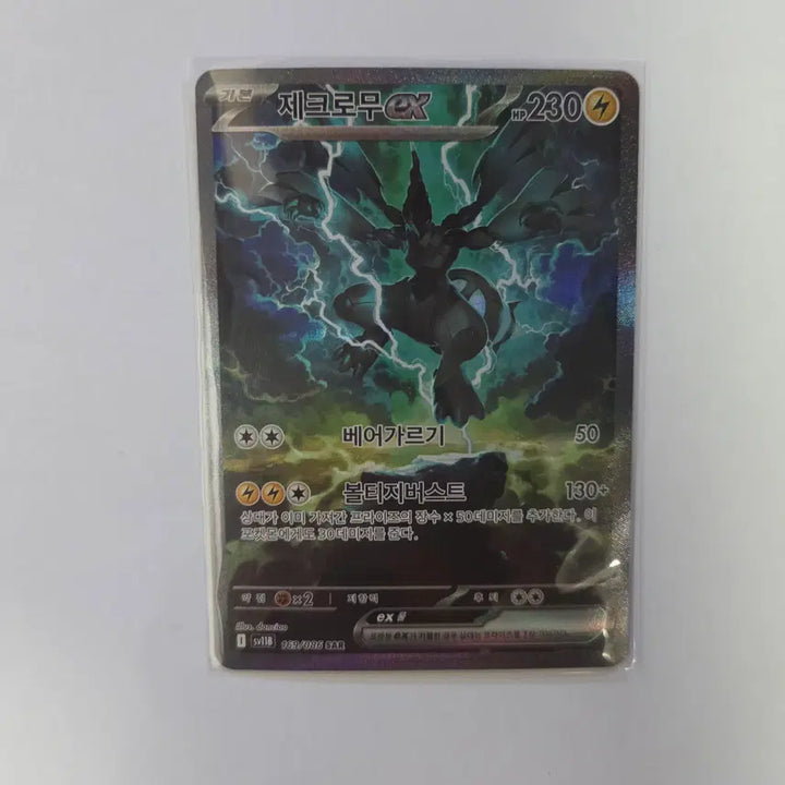 [BUNJANG] Pokemon Card Zekrom EX SAR / 포켓몬 카드 제크로무 EX SAR 택포