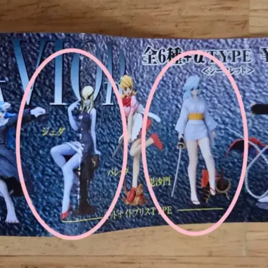 [BUNJANG] IVE Yujin Vampire Saber Figure / 유진 뱀파이어 세이버 피규어 가챠