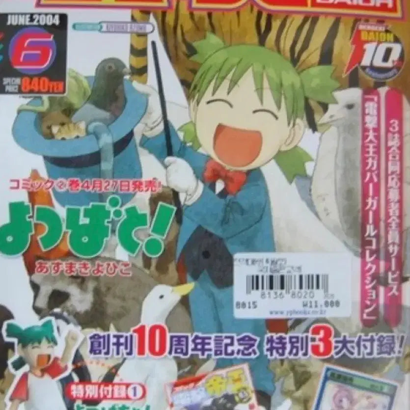 [BUNJANG] Yotsuba&amp;! Mini Action Figure - Dengeki Daioh Supplement Limited Edition / 고전피규어 전격대왕 부록 요츠바랑 미니 액션피규어