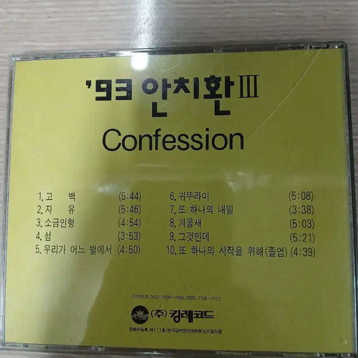 [BUNJANG] Ahn Chi-hwan 3rd Album Confession CD / 안치환 3집 Confession